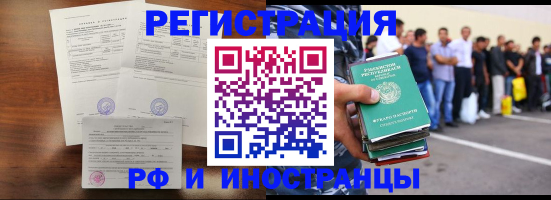 прописка иностранных граждан в Урюпинске